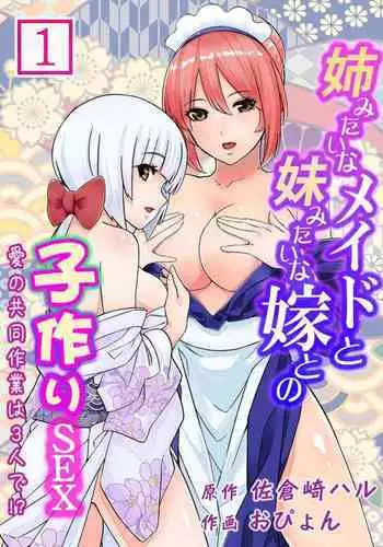 hitsuji-chan wa shōjo manga mitaina koigashitai!｜「小山羊想谈一场少女漫画般的恋爱！」