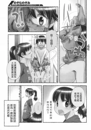 Nozomu Nozomi Vol. 1