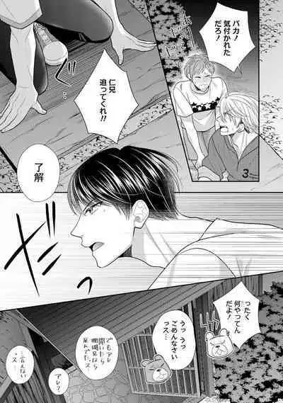 Sono Keisatsukan, Tokidoki Yajuu! 1-18