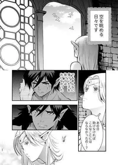 Orc no Hanayome