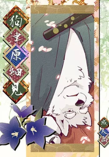 Inu Tsuwara saiken