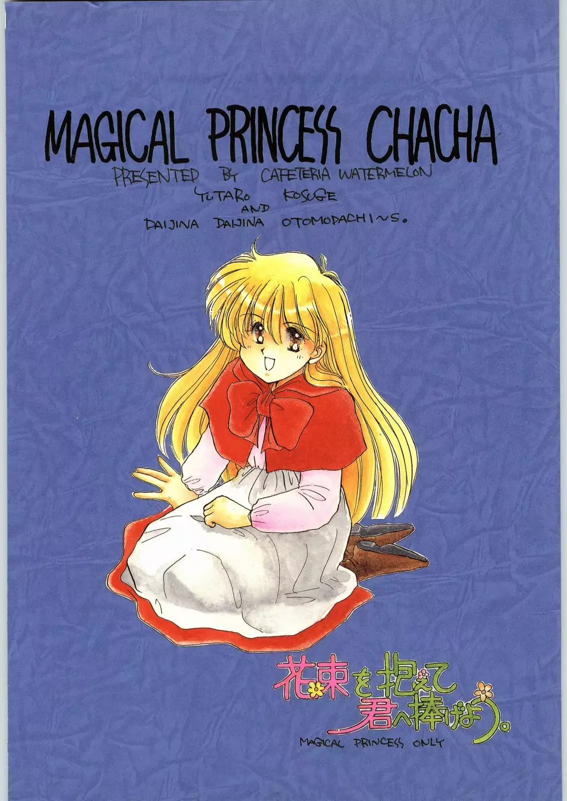 Hanataba o Kakaete Kimi e Sasageyou