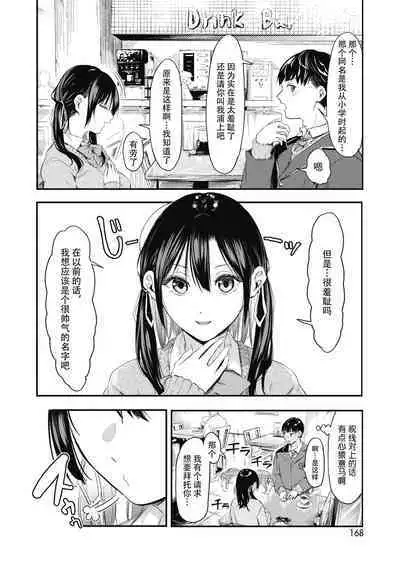 Uragaeri Zenpen