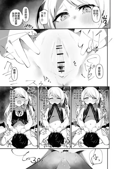 Ibukiha Koukouseinanode Ibushikomo Monndainashi ! | 因为伊吹是高中生了所以对伊吹爱爱也没有问题！