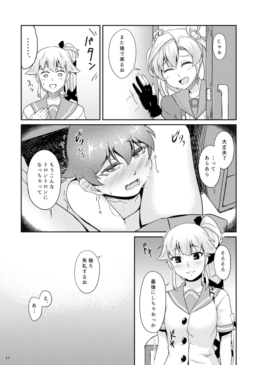 Ichiban Iitoko