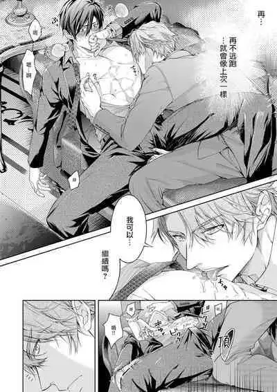 Ura Aka ga Shinnyuu Shain ni Baremashita | 小号被新职员发现了 3