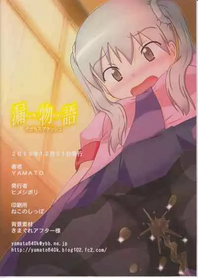 漏物语