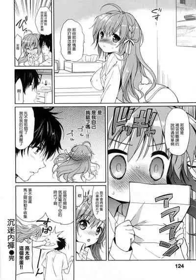Hatsukoi Party