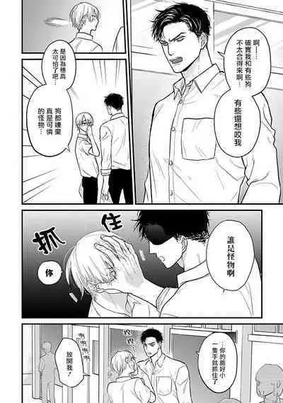 Tabetemo Oishiku Arimasen 2 | 尝起来一点都不好吃 2 Ch. 6-21