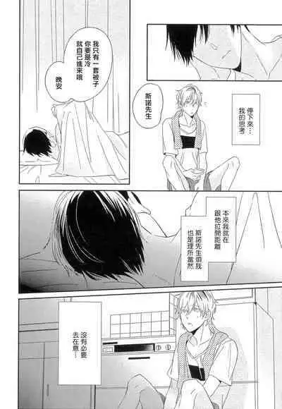 Itoshi no Centimeter | 爱情的长度 Ch. 1-4