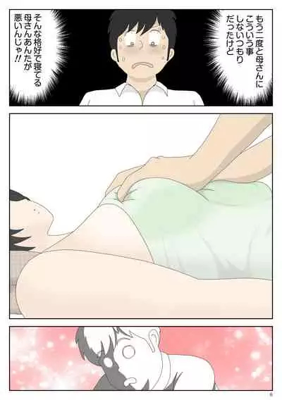 Onaneta Kaa-san 2