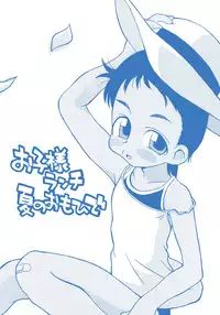 (C58) [Okosama Lunch (Nishinozawa Kaorisuke, Hirayan)] Okosama Lunch Natsu no Omohide