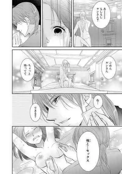 王子と執事の絶対命令3P～婚約者と幼馴染みに鳴かされて～【完全版】