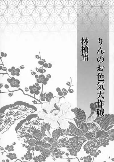 (SPARK16) [Mochimochi no Mei (Various)] Kinyoku no Daiyoukai (Inuyasha)