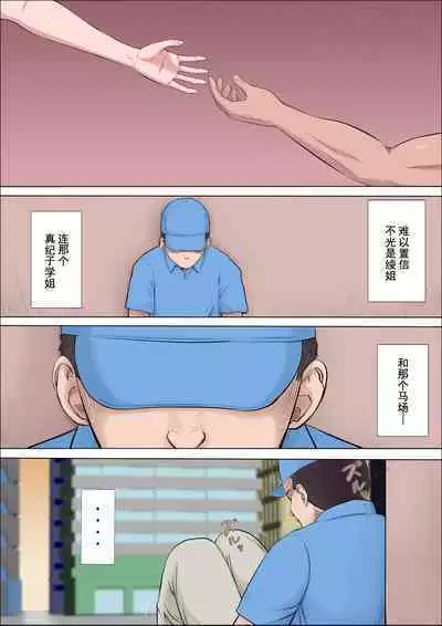 [Cotton house] Aya Nee ~Ubawareta Osananajimi~ 4[chinese]