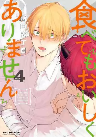 Tabetemo Oishiku Arimasen 2 | 尝起来一点都不好吃 2 Ch. 6-8