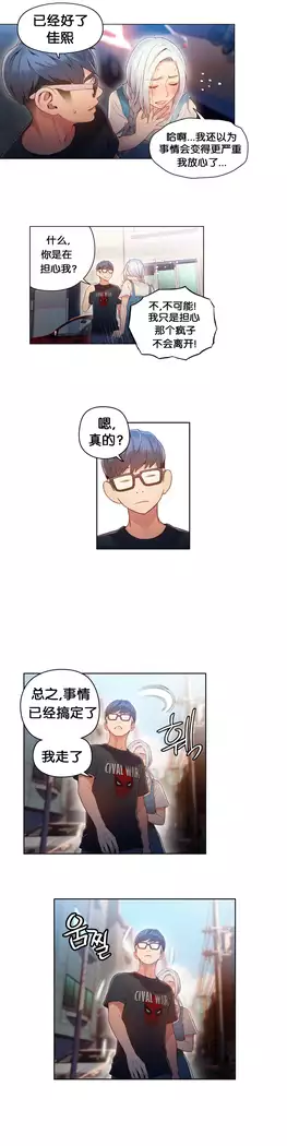 Sweet Guy Ch.46-48