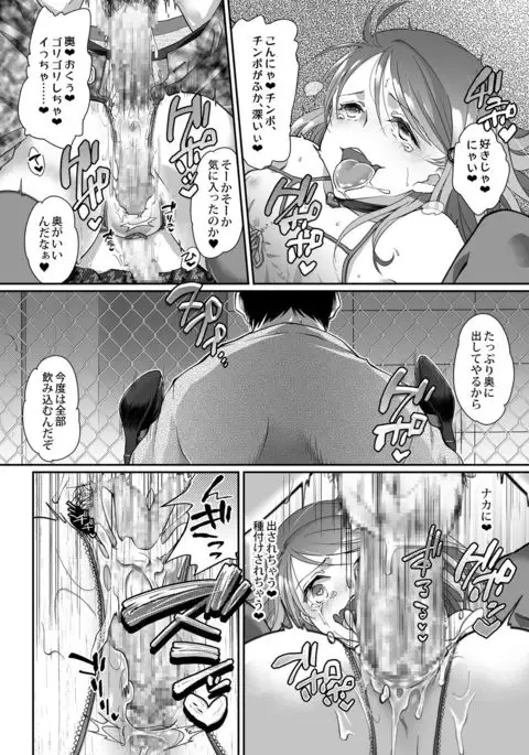Otokonoko Trap