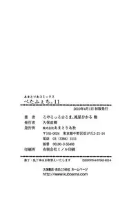 [Anthology] PetaFeti. 11 [Digital]