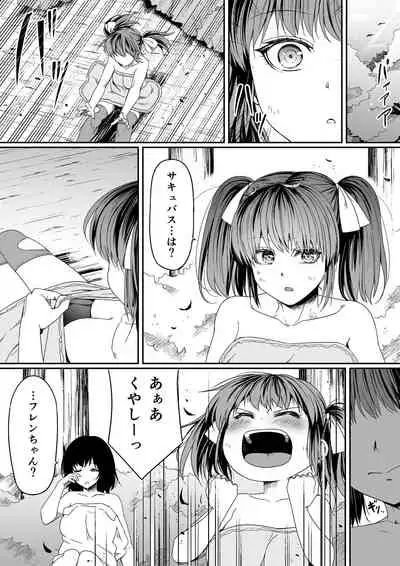 [Road=Road=] Chikara Aru Succubus wa Seiyoku o Mitashitai dake Gaiden 2