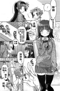 [Kasuga Souichi] Choushin no Kanojo | Tall Girlfriend (COMIC HOTMiLK 2012-01) [Chinese]