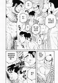 [田亀源五郎]父子(おやこ)地獄[Chinese]