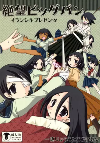 Zetsubou ni Nake | 绝望悲鸣 Ch. 1-6