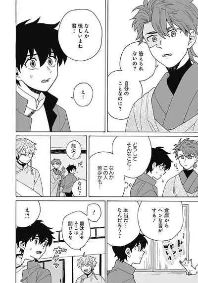 あわいろ絵巻
