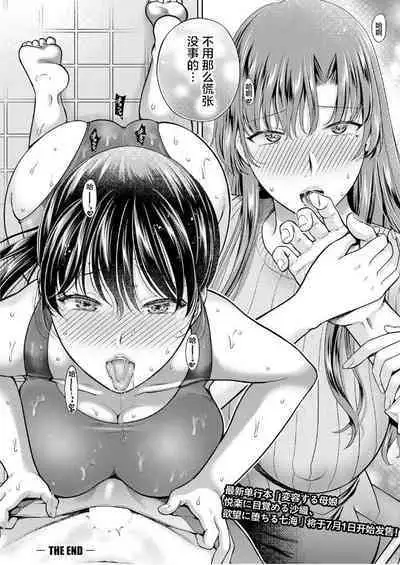 Henyou Suru Oyako Saishuuwa