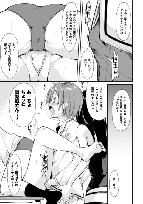 Cool Maso! Shitsukete Seitokaichou COMIC Edition