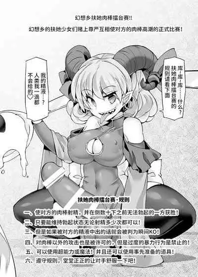 Gensoukyou Futanari Chinpo Wrestling Ecstasy 4 Yukari VS Marisa