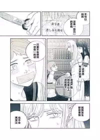 Yandere Ojou-sama ga Tannin Kyoushi o Kairaku Ochi saseru Hanashi | 病娇大小姐让担任教师堕落于快乐之中的故事