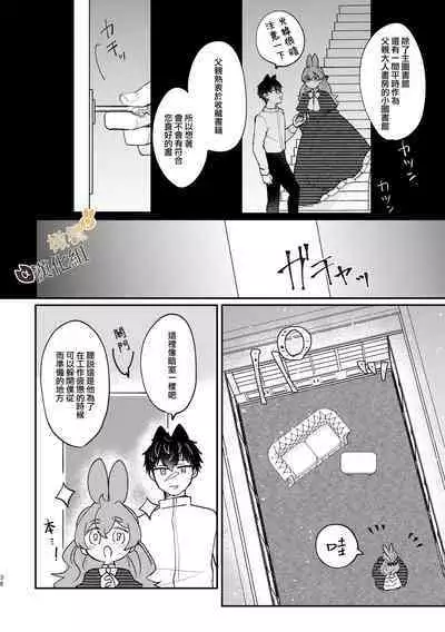 [Uwoichiba (Sabakan)] Usagi Reijou to Ookami Reisoku (Zenpen) | Ω兔子小姐和ɑ狼少爷（前篇） [Chinese] [橄榄汉化组] [Digital]