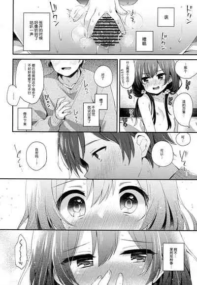 Boku-tachi niwa, Mada Shiranai Koto ga Aru