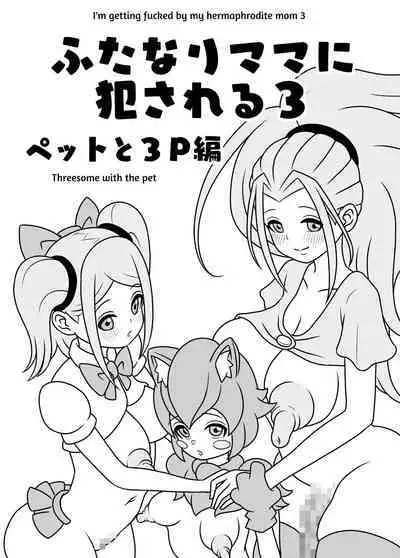 I'm Getting Fucked By My Hermaphrodite Mom 1.2.3 Anthology