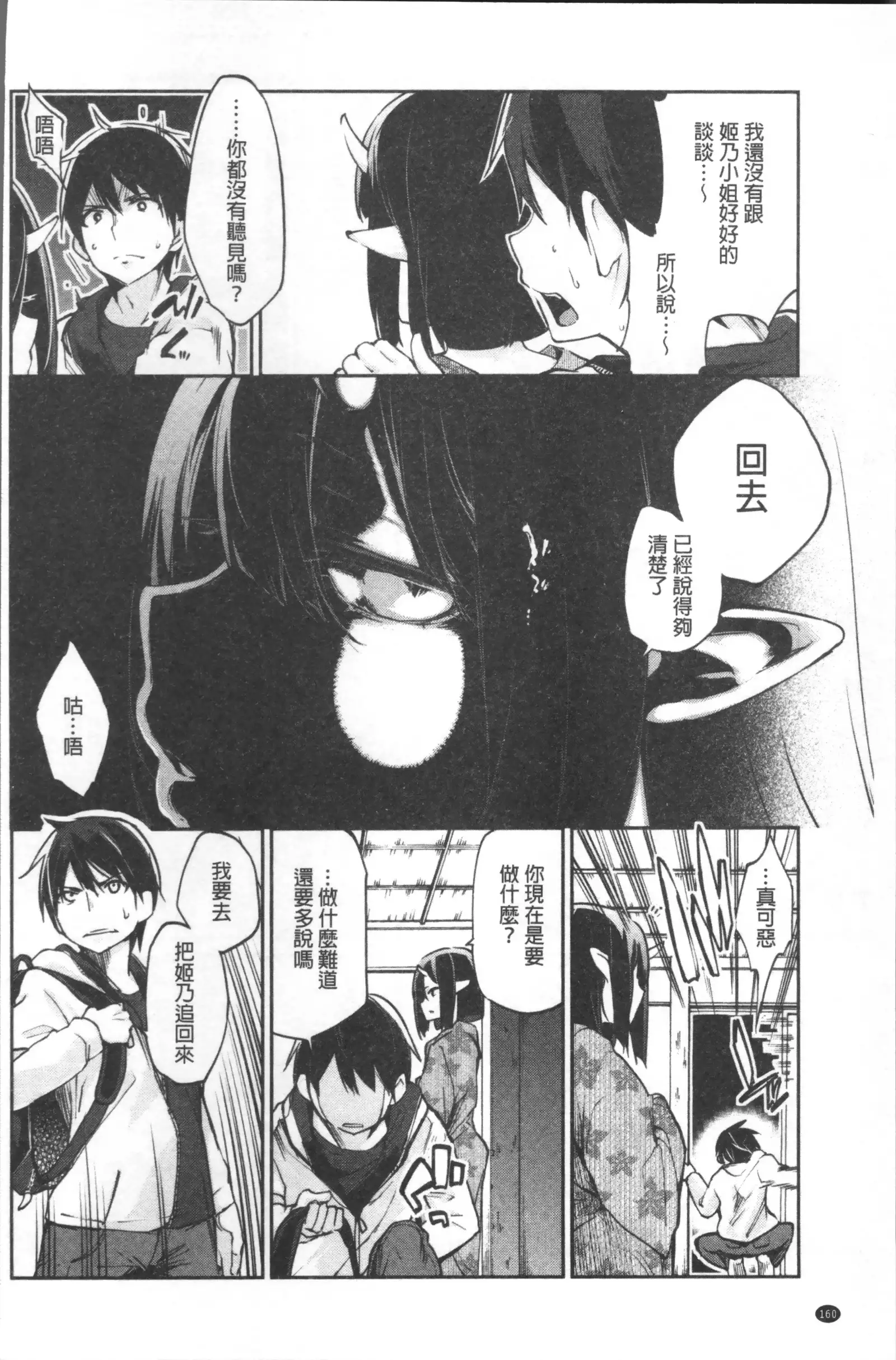 Ayakashi-kan e Youkoso! Ch. 1-10