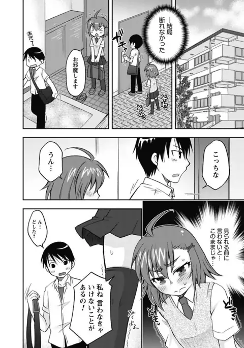 Gayoku Otome