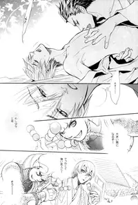 [Nisiki / Nisikiza] Sabita Yume no Hate made mo (Sengoku Basara)