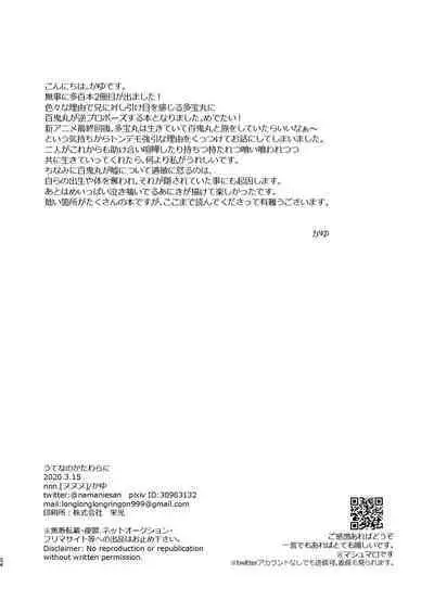 Ute na no Katawara ni