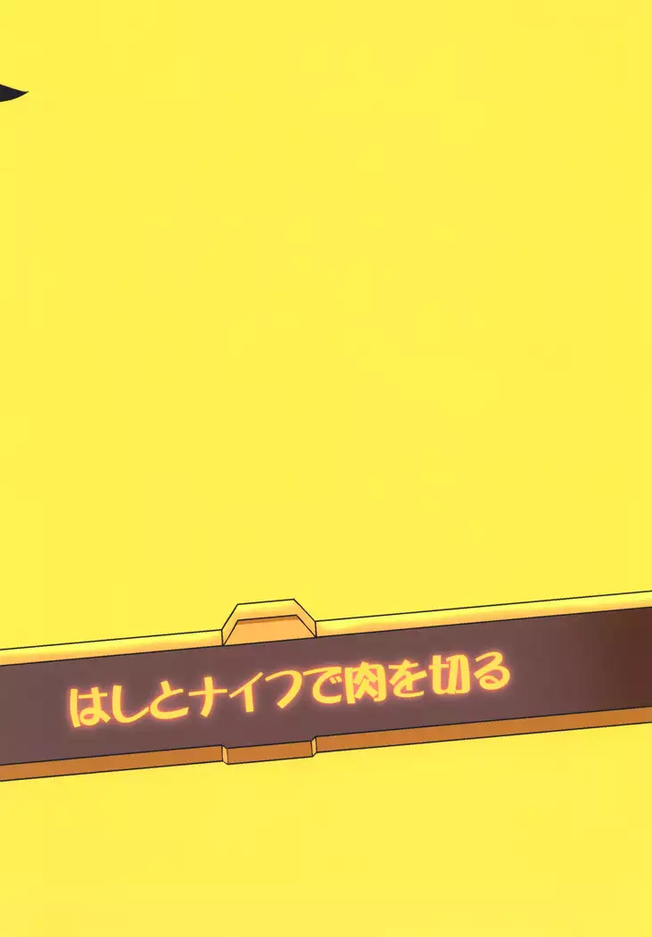 Watashi to Atashi