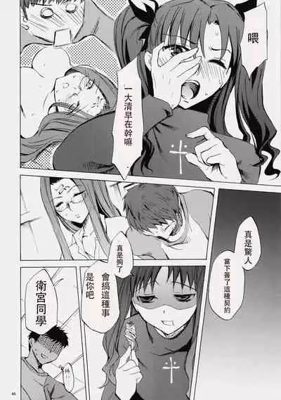 (C76) [Clover Kai (Emua)] Face es-all divide (Fate/stay night) [chinese]