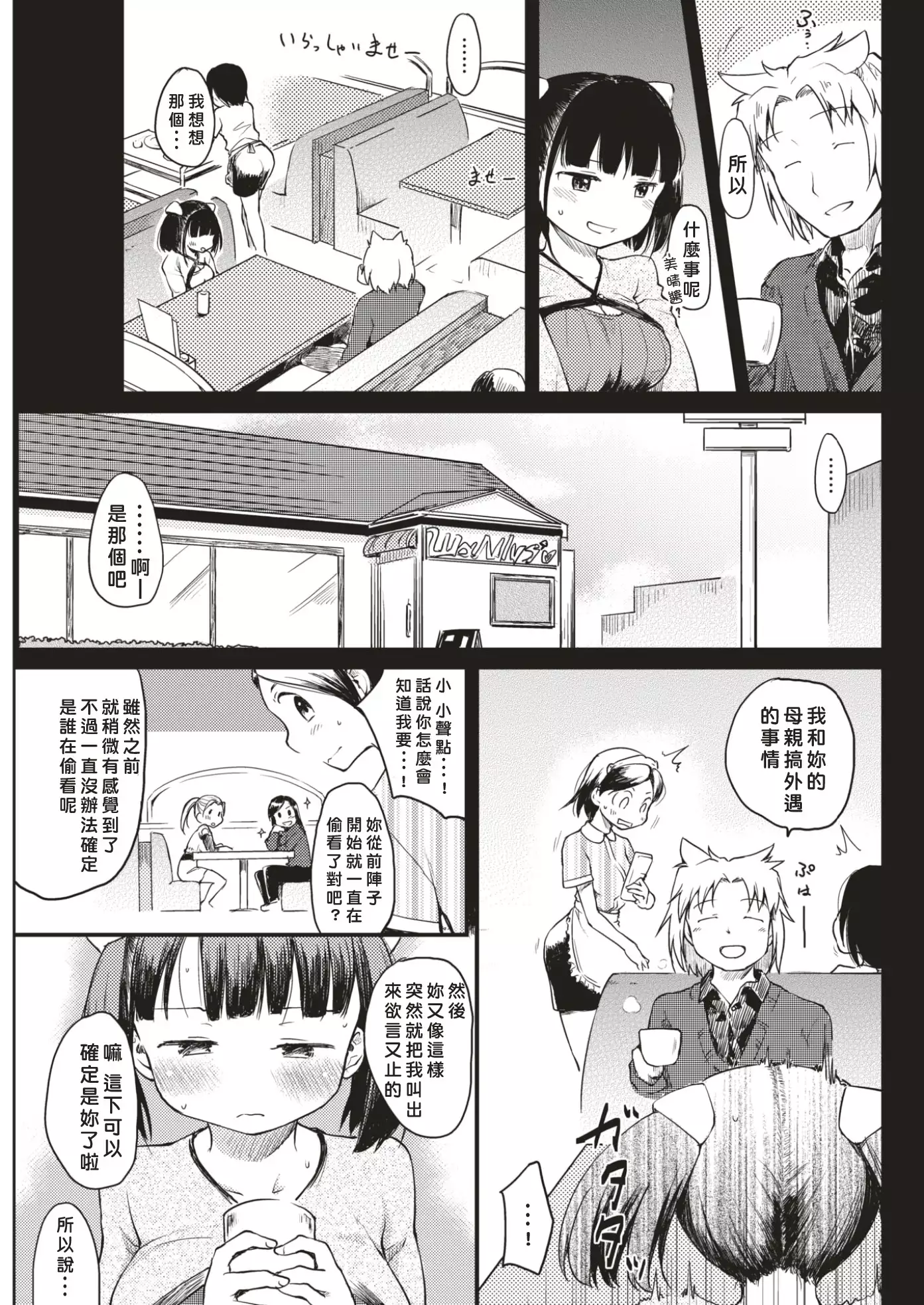 Katsura-sanchi 1-6 完结