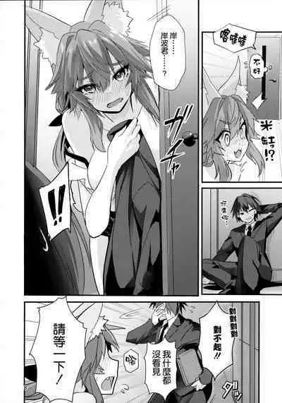 (C101) [やみつき本舗 (ワイズスピーク)] 先輩OLタマモさん (Fate/EXTRA CCC) [空気系☆漢化]