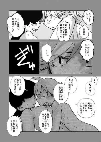 [Sakaiya (Kozirow)] ￮￮ Shinai to de rarenai heya [Digital]