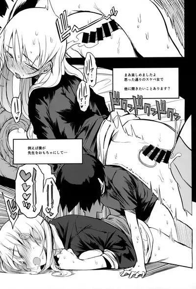 Soku Ochi Sensei Saimin Commentary