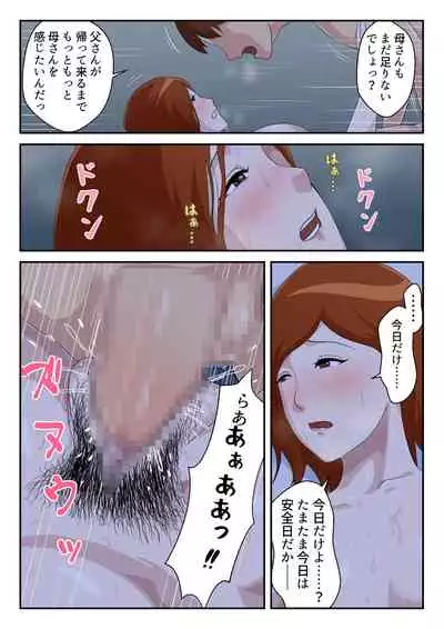 Matching Appli de Deatta Aite ha Kaa-san Deshita