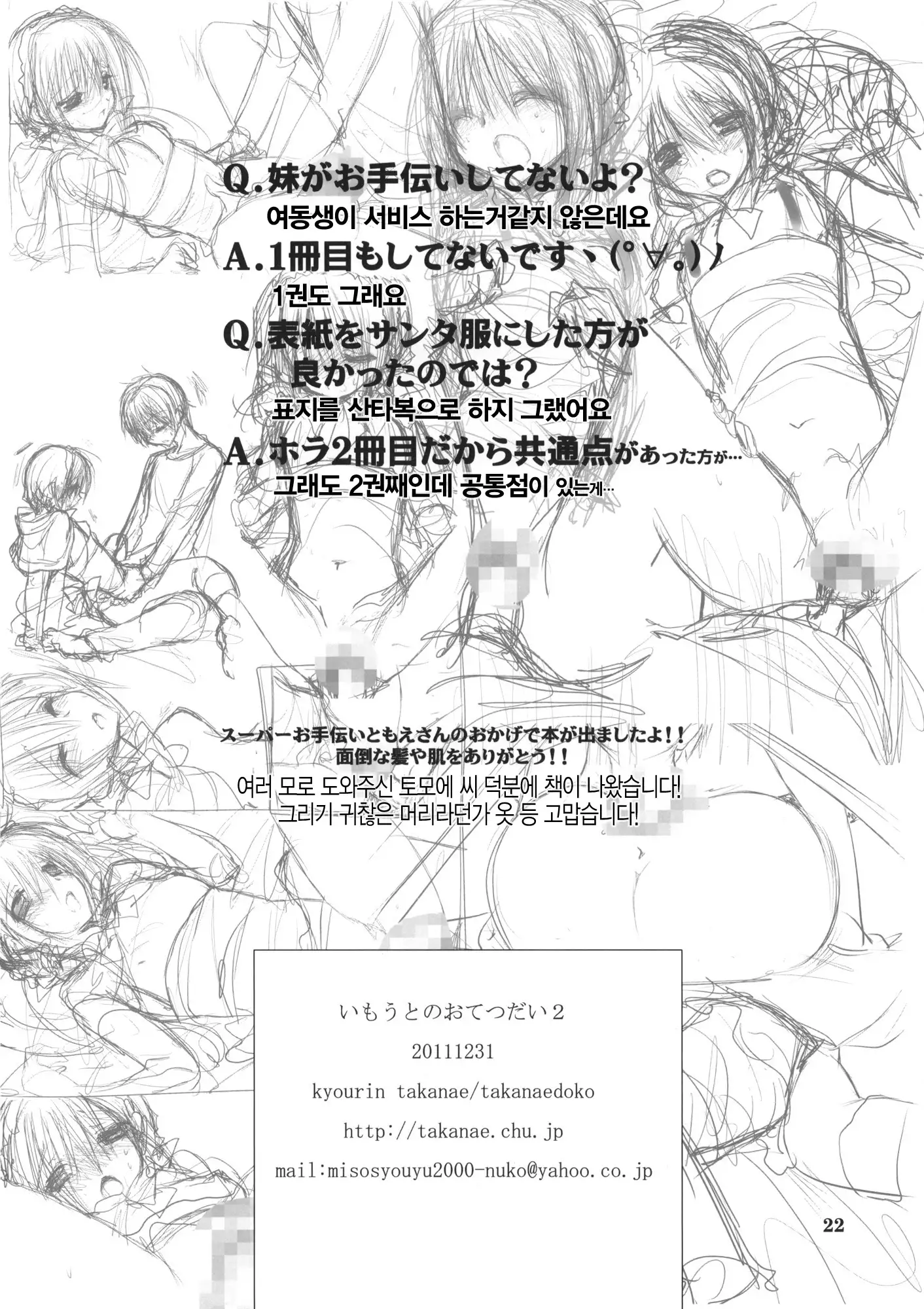 Imouto no Otetsudai