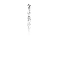 Kyou wa Seigi ga Owaru Hi Ch. 1
