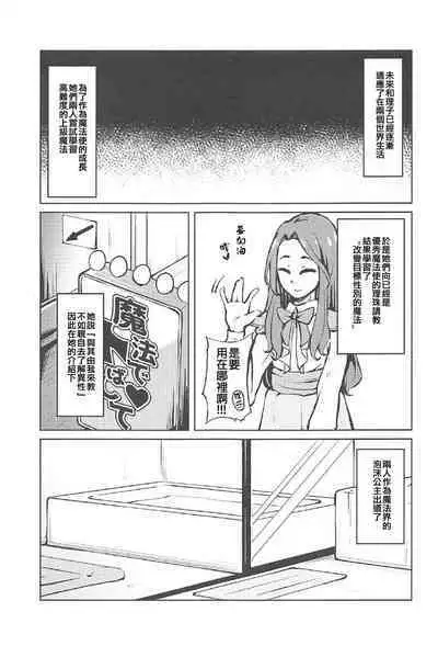 Kiseki to Mahou no Mahou Tsukai!?