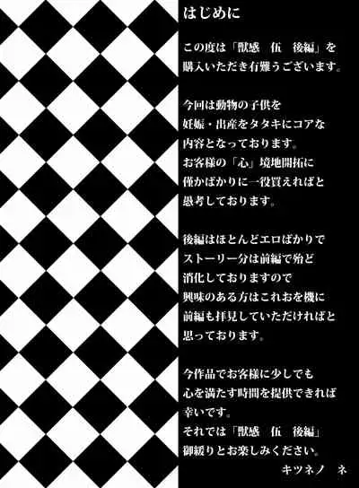 Juukan Go Kouhen